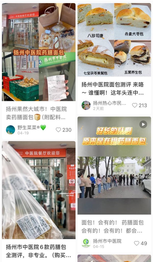 盈远期策略 扬州市中医院“药膳面包”走红，内含党参、黄芪等中药材