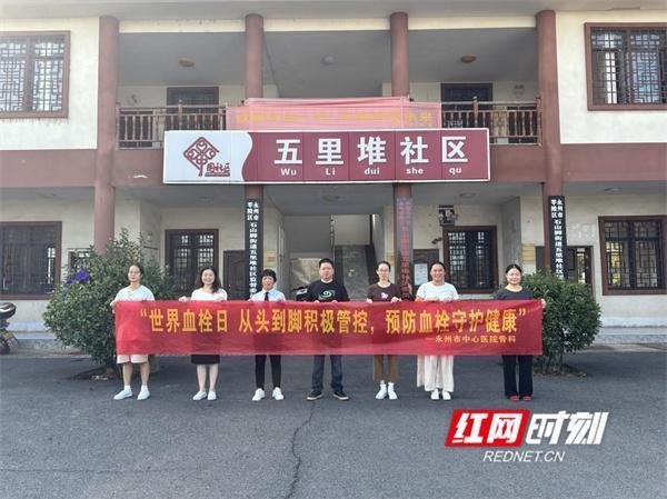 纪源优配 医疗服务提升年丨永州市中心医院骨科：“世界血栓日”进社区，健康守护“零距离”